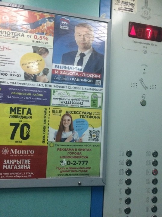 Насколько энергична партийная игра в Новосибирской области?