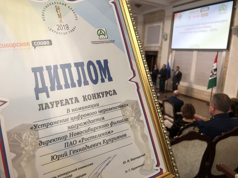 Юрий Куприянов стал лауреатом премии «Директор года Сибири» - Фотография