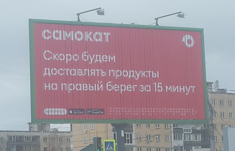 Министр Лев Решетников: «Сервис «Самокат» повезет новосибирские товары в другие регионы» - Фотография