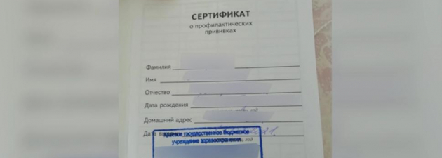 Миниатюра для: В Красноярске возбудили первое уголовное дело о подделке прививочных сертификатов