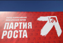 «Партия роста» утвердила список кандидатов в Государственную думу от Новосибирской области