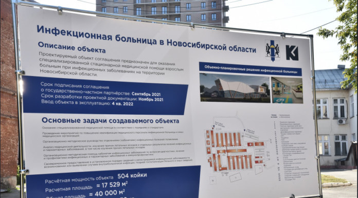 Стоимость строительства инфекционной больницы под Новосибирском после пересмотра проекта выросла втрое