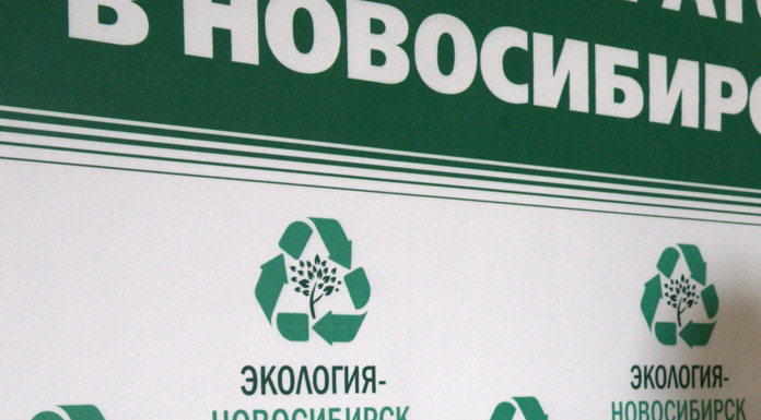 В «Экологии-Новосибирск» назначен внешний управляющий