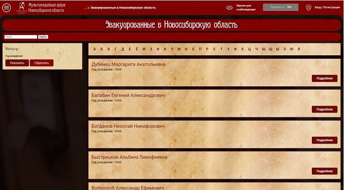 В Новосибирской области появилась цифровая база данных об эвакуации во время Великой Отечественной войны